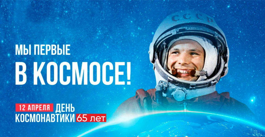 гагарин_соцсети.jpg