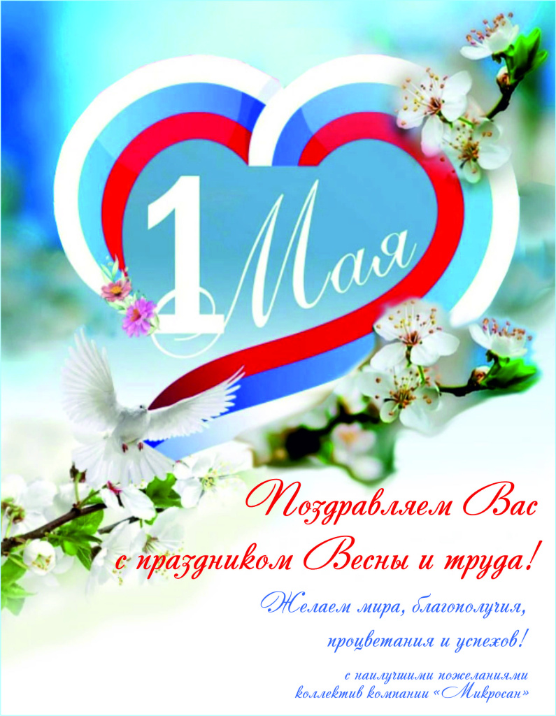 1 мая 2025+текст.jpg