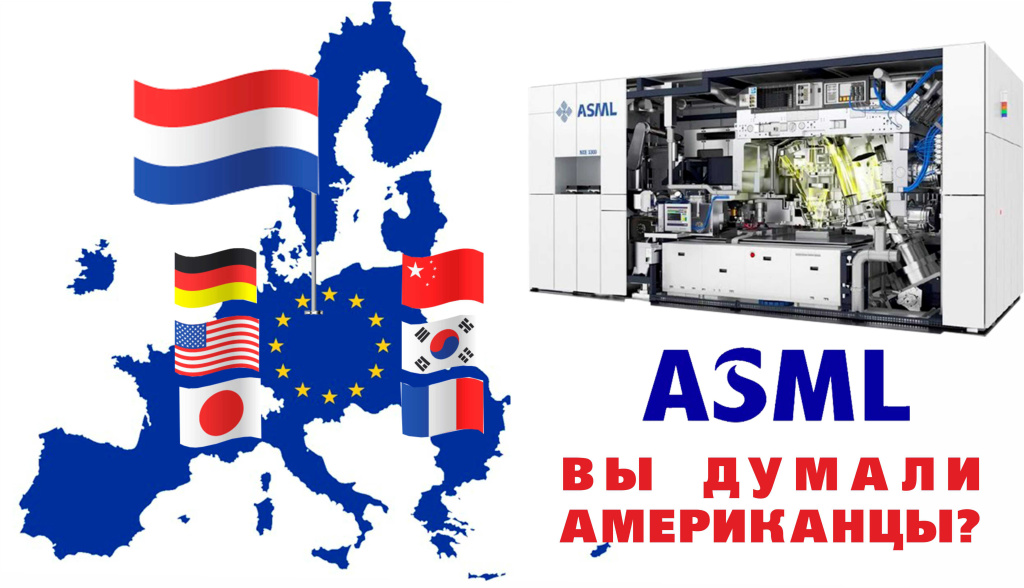 ASML_картинка.jpg