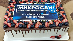 С днем рождения компания Микросан! С днем рождения компания Микросан!